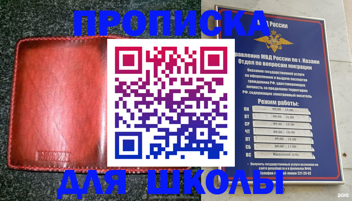 прописка штамп в Балаково