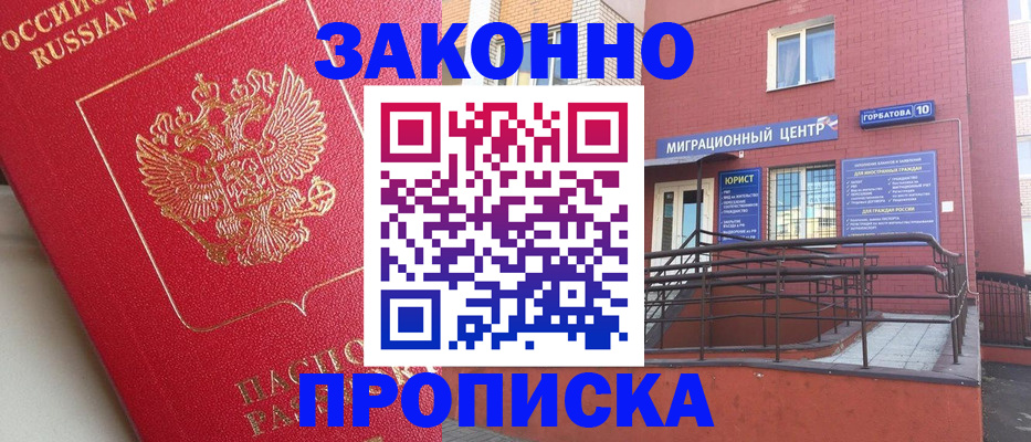 прописка регистрация в Балаково