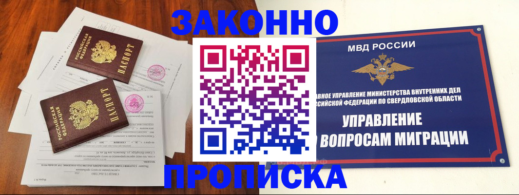 прописка гарантия в Балаково