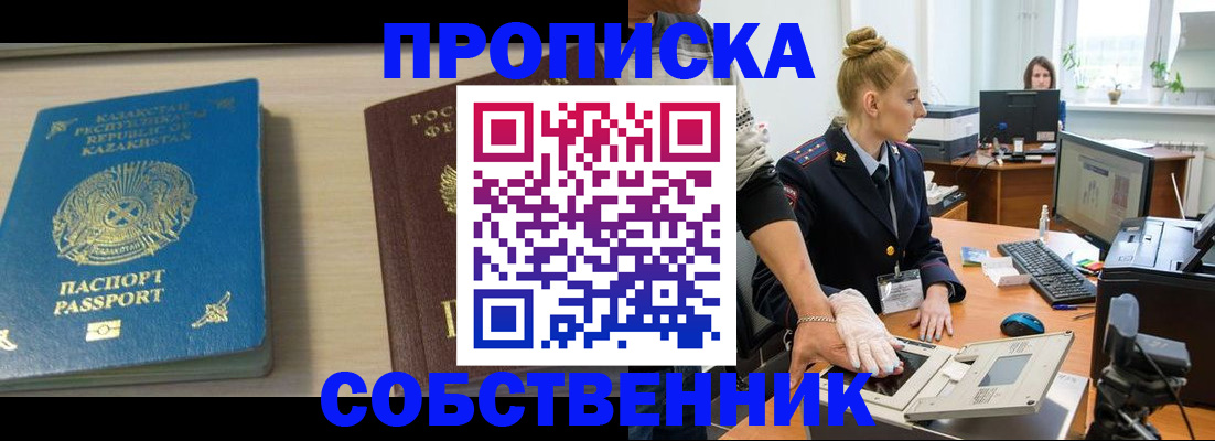 прописка поиск в Балаково