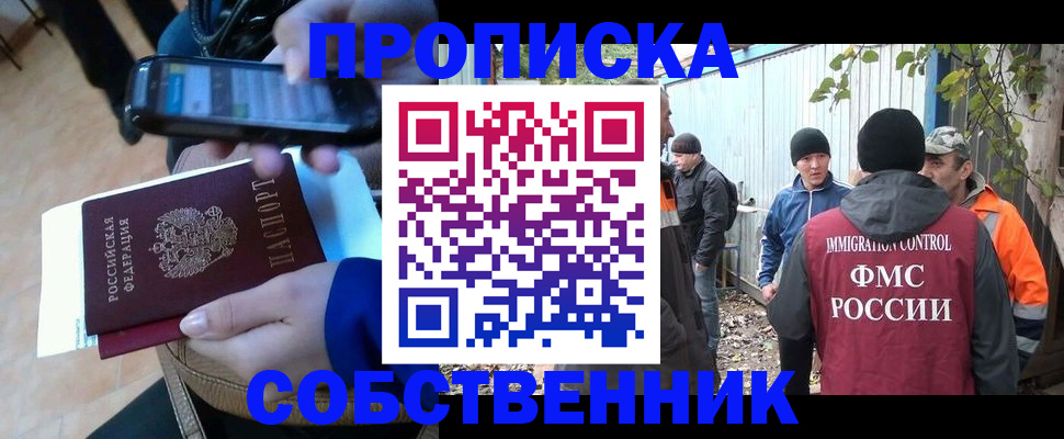 прописка от собственника в Балаково