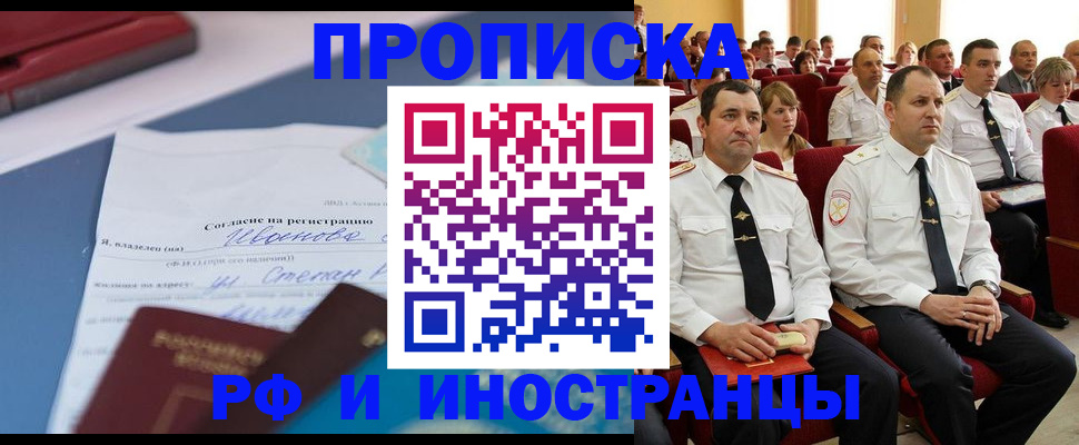 прописка иностранных граждан в Балаково