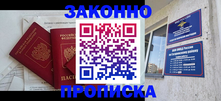 временная регистрация адрес в Балаково