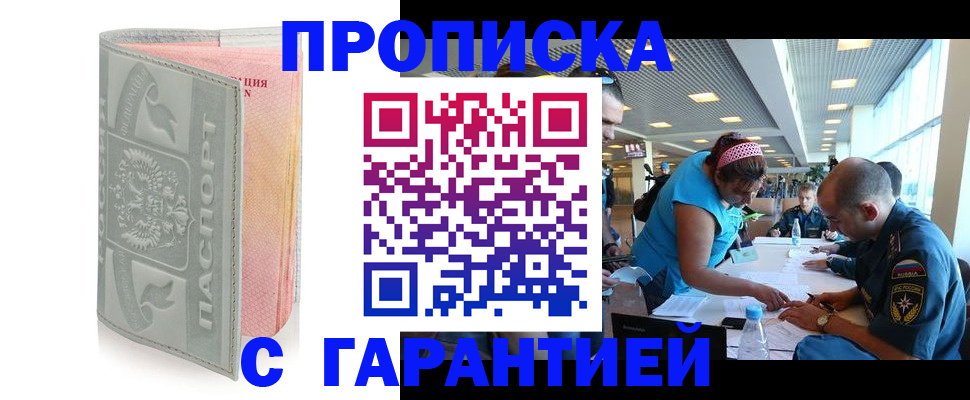 прописка поиск в Балаково