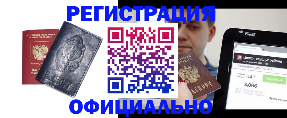 временная регистрация законно в Балаково