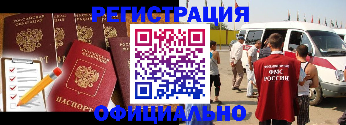 временная регистрация поиск в Балаково