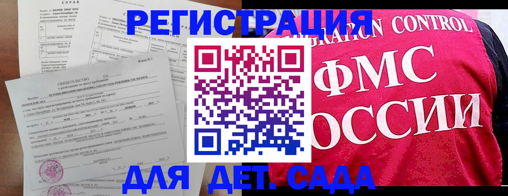 временная регистрация собственник в Балаково