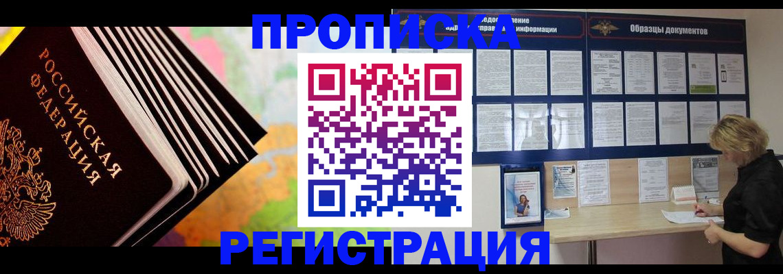 прописка гарантия в Балаково
