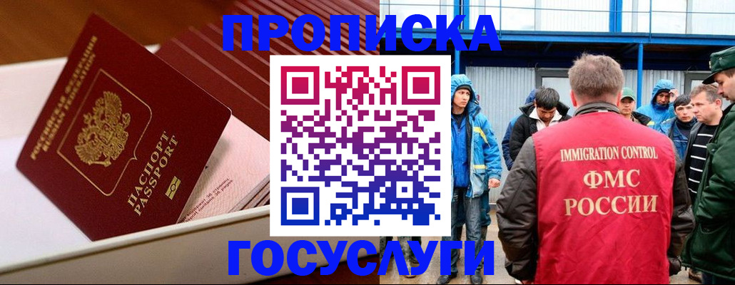 временная регистрация в Балаково